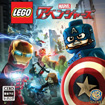 レゴ マーベル アベンジャーズ