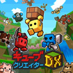キューブクリエイターDX