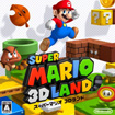 スーパーマリオ 3Dランド