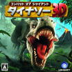 Combat of Giants ダイナソー3D