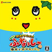 梨汁アクション！ふなっしーの愉快なおはなっしー