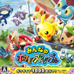 みんなのポケモンスクランブル
