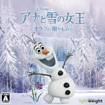 アナと雪の女王 オラフの贈り物
