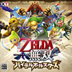 ゼルダ無双 ハイラルオールスターズ
