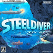 スティールダイバー
