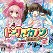ドーリィ♪カノン ドキドキ♪トキメキ♪ ヒミツの音楽活動スタートでぇ～す!!