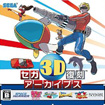 セガ3D復刻アーカイブス