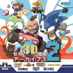 セガ3D復刻アーカイブス2