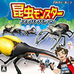 昆虫モンスター スーパーバトル