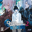 デビルサバイバー2 ブレイクレコード