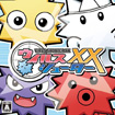 ウイルスシューターXX