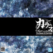 カラス The Beast of Re:Eden