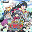 萌え萌え大戦争☆げんだいばーん3D