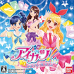 アイカツ！シンデレラレッスン