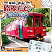 鉄道にっぽん！路線たび 長良川鉄道編