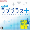NEWラブプラス＋