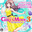 GIRLS MODE 3 キラキラ☆コーデ