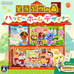 どうぶつの森 ハッピーホームデザイナー