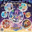ディズニー マジックキャッスル マイ・ハッピー・ライフ2
