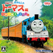 鉄道にっぽん！路線たび きかんしゃトーマス編 大井川鐵道を走ろう！