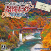 鉄道にっぽん！路線たび 会津鉄道編