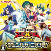 遊戯王ゼアル 激突！デュエルカーニバル！