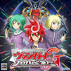 カードファイト!! ヴァンガードG ストライド トゥ ビクトリー!!