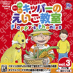 キッパーのえいご教室 Floppy's Phonics vol.3 チップ編
