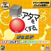 シカクいアタマをマルくする。ジュニアこくご・さんすう・しゃかい・りか・せいかつ