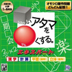 シカクいアタマをマルくする。エキスパート漢字・計算・図形
