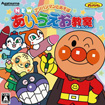 アンパンマンとあそぼ NEWあいうえお教室