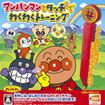 アンパンマンとタッチでわくわくトレーニング