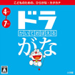 かいておぼえる ドラがな